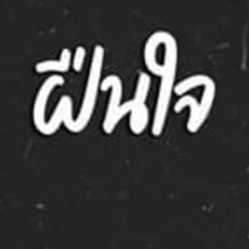 สมาชิกหมายเลข 5791636