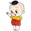 สมาชิกหมายเลข 4176766