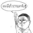 สมาชิกหมายเลข 783608