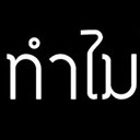 สมาชิกหมายเลข 3025322