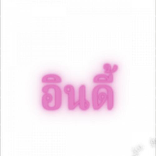 สมาชิกหมายเลข 7888738