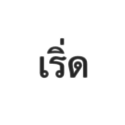 สมาชิกหมายเลข 8955693