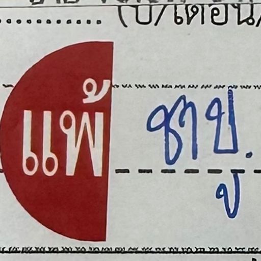 สมาชิกหมายเลข 2373679