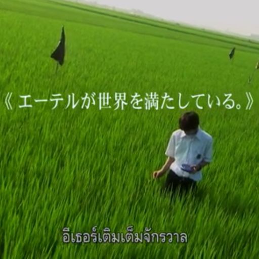อยู่ในจักรวาลที่ไหนสักแห่ง