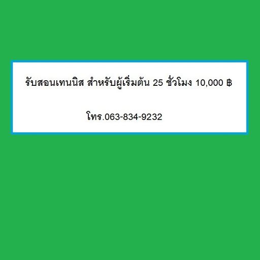 สมาชิกหมายเลข 8376415