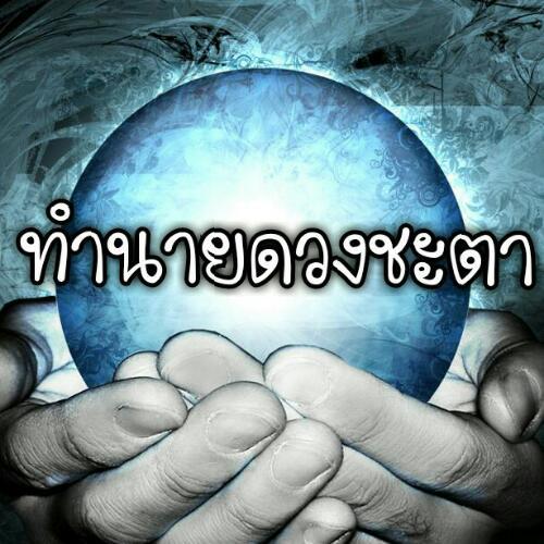 สมาชิกหมายเลข 4603350
