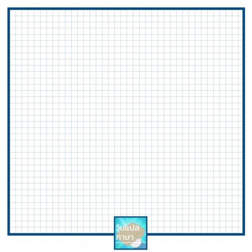 สมาชิกหมายเลข 5830672