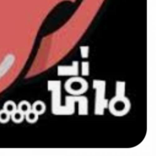 สมาชิกหมายเลข 6317267