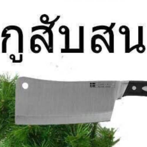 สมาชิกหมายเลข 5860306