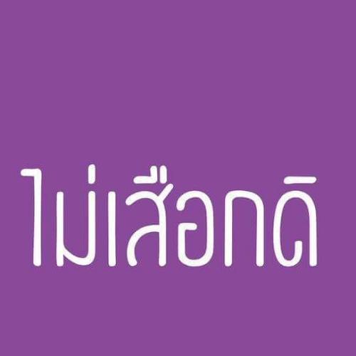 สมาชิกหมายเลข 4618715