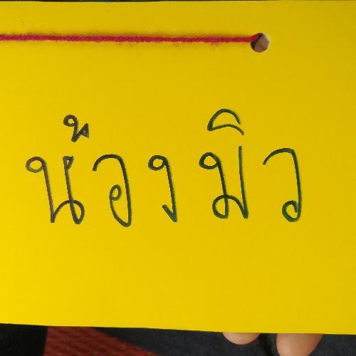 สมาชิกหมายเลข 3746664