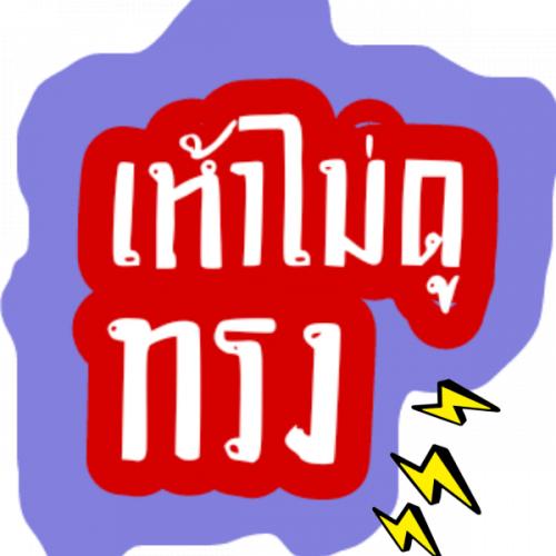 สมาชิกหมายเลข 6473966