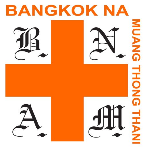 สมาชิกหมายเลข 9476254