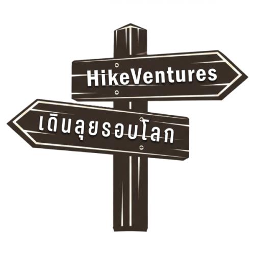 HikeVentures เดินลุยรอบโลก