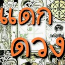 ถ้วยเหรียญคฑาพร้อมดาบมากันครบ