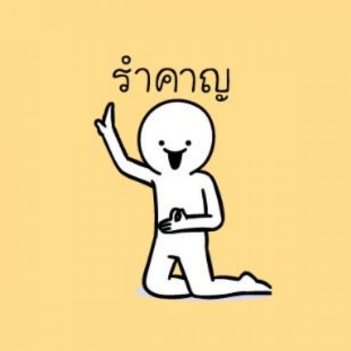 สมาชิกหมายเลข 4638723