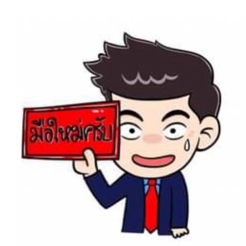 สมาชิกหมายเลข 1040821