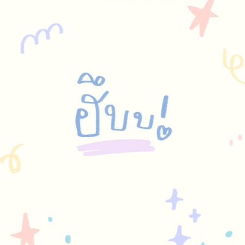 สมาชิกหมายเลข 1849885