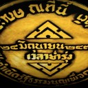 สมาชิกหมายเลข 3798769