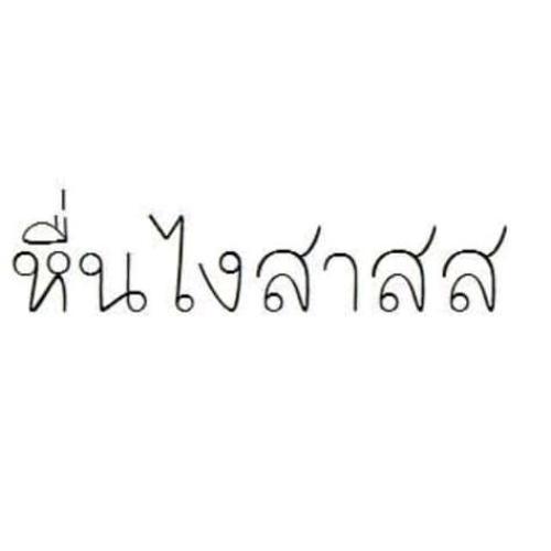 สมาชิกหมายเลข 5022063