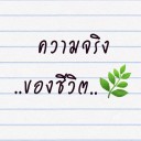 สมาชิกหมายเลข 2909561