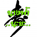 สมาชิกหมายเลข 4667844