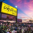 สมาชิกหมายเลข 3809229