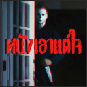 สมาชิกหมายเลข 5418830