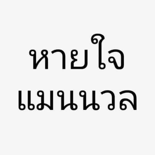 สมาชิกหมายเลข 6877218
