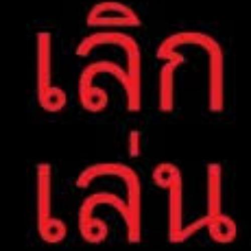 สมาชิกหมายเลข 4431544