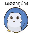 แย้ตะกายตึก