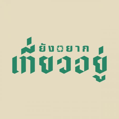 สมาชิกหมายเลข 1282315