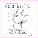 สมาชิกหมายเลข 3637181