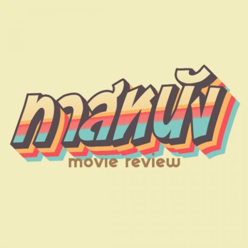 ทาสหนัง