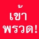 สมาชิกหมายเลข 1594498