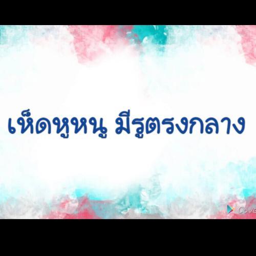 สมาชิกหมายเลข 4251188