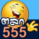 สมาชิกหมายเลข 2943174