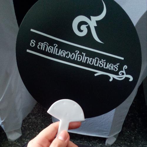 สมาชิกหมายเลข 4376444