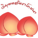 สมาชิกหมายเลข 4743507