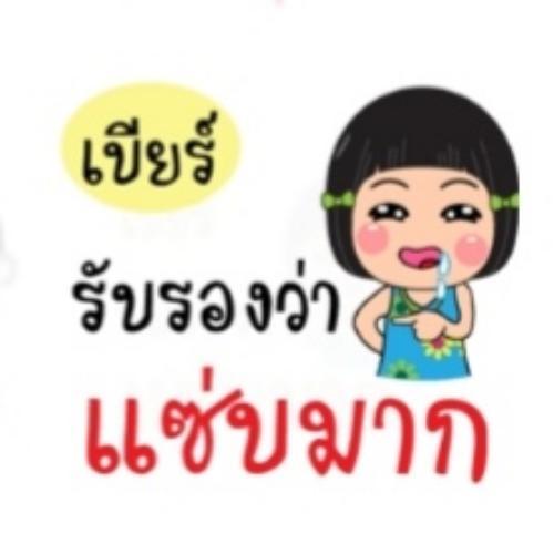 เบียร์หมัก