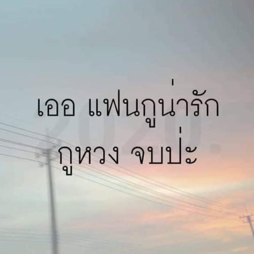 สมาชิกหมายเลข 6695298