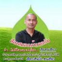 สมาชิกหมายเลข 1439903