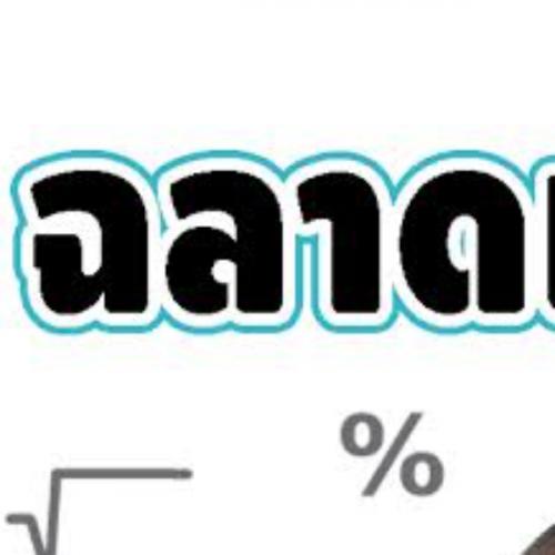 สมาชิกหมายเลข 2870285