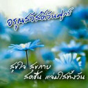 ไม่พิเศษใส่ไข่