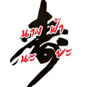 สมาชิกหมายเลข 5555093