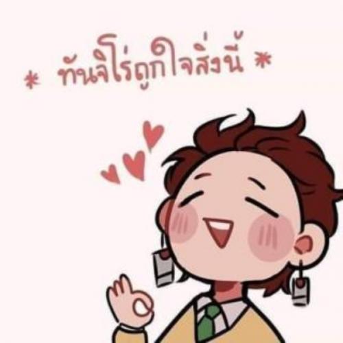 สมาชิกหมายเลข 5268969