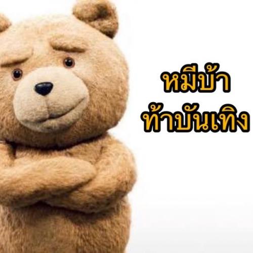 สมาชิกหมายเลข 1231443