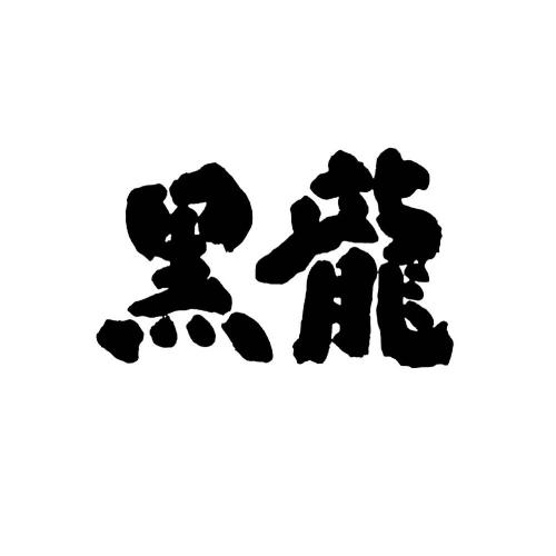 สมาชิกหมายเลข 4231465