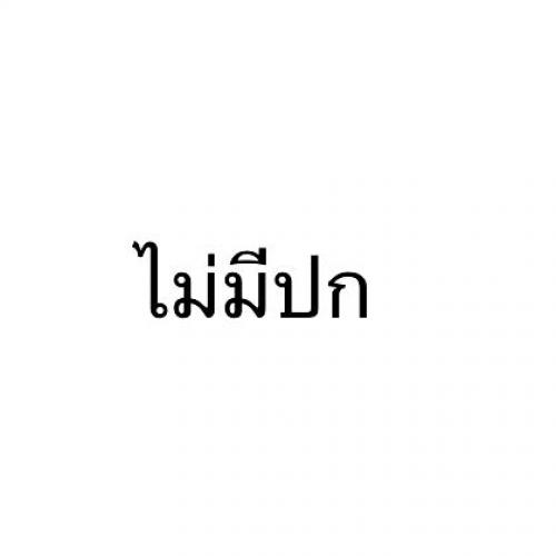 สมาชิกหมายเลข 4803293